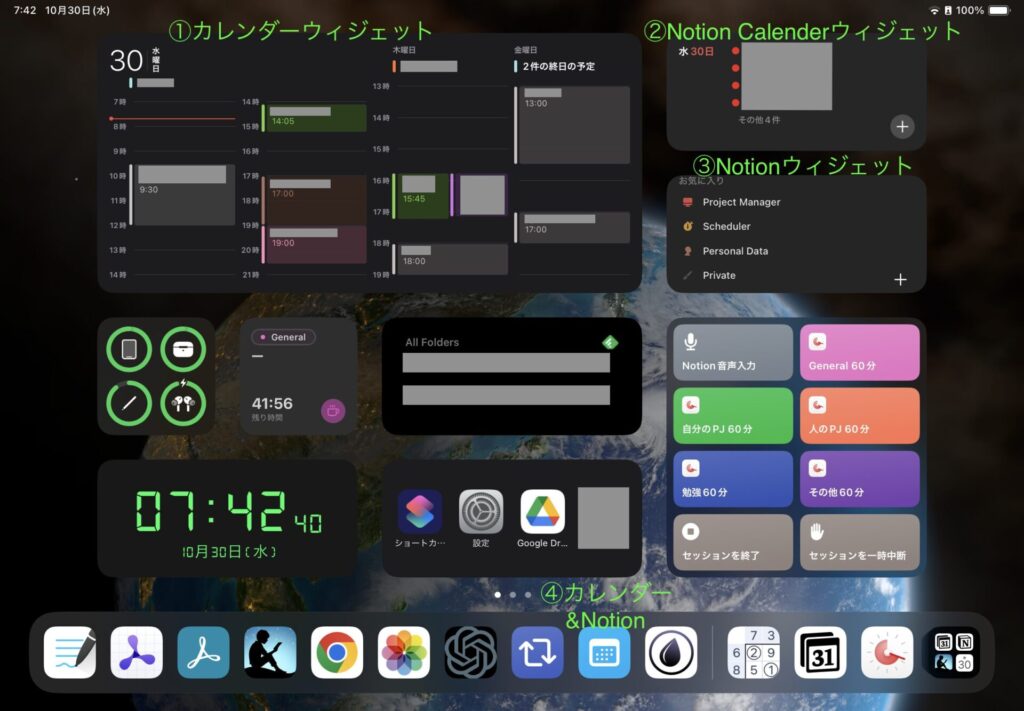 iPadでのスケジュール確認ツール